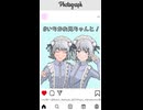 【小春六花】ジャージメイド小春兄妹【ショート】