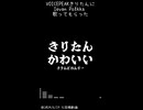 【ショート】ボイスピきりたんにIevan polkka歌ってもらった