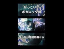みんな大好き古のボカロック
