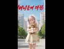 かわいいkpopの歌を上げる