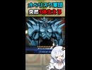 「3体のオベリスク」まさかの登場方法で現れ3連ゴッドハンドクラッシャー【遊戯王マスターデュエル】【voiceroid実況 】