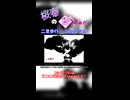 【桜春】二息歩行【歌みたショート】