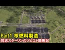 【Soviet Republicゆっくり実況】同志スターリンのソビエト開発記 Part1