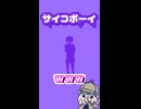 転校生がヤベーやつ過ぎた！！【サイコボーイ】
