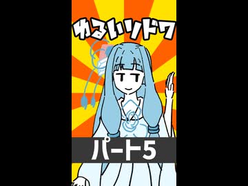 【ショート】ゆるいソード・ワールド2.5「ボス戦編」（5）【ボイロTRPG】