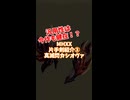 【MHXX】片手剣紹介③ 真滅閃カシオヴァ【VOICEVOX解説 No.7】