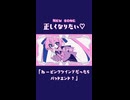正しくなりたい♡ / 里石ユカ