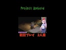 【Project Zomboid】パーティ会場出身！主食は結月のゆかりさん！