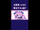 正しくなりたい♡ / 里石ユカ