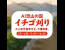射・ベリーンチ・恐山