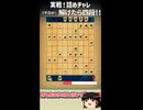 初手がポイント！【詰めチャレゆっくり実況part2】
