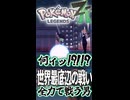 【ポケモンZA】ピィvsチコリータ 世界最底辺の戦いを全力で実況する男【切り抜き】