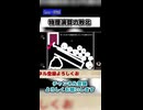物理演算の敗北【Q REMASTERED】