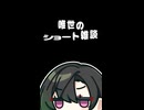 唯世のショート雑談【徒然なるままに展望】