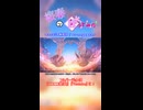 【桜春】キミノヨゾラ哨戒班【歌みたショート】