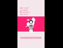 【VY2】IMAWANOKIWA【VOCALOID cover】