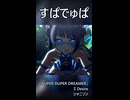 すぱでゅぱ #シャニソン #すぱでゅぱ #Short