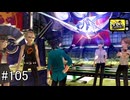 【ペルソナ4】オトナってのは責任をとれる人のことを言うんだぜ【#105】