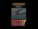 ギレンの野望 機体解説 マゼラン