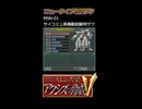 ギレンの野望 機体解説 サイコミュ高機動試験用ザク