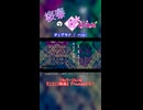 【桜春】チェゲラナ【歌みたショート】