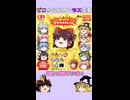 【ゆっくり】霊夢ガチャガチャする【東方】