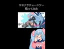 サヨナラチェーンソー描いて歌ってみた！/天使メルリィ
