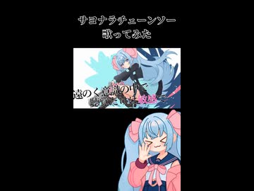 サヨナラチェーンソー描いて歌ってみた！/天使メルリィ