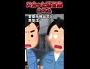 愛犬と私 ペットホテルから愛犬が居なくなって犬友達に相談したら…【スカッと】【楠さんとアルフ】