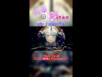 【桜春】ヒバナ【歌みたショート】