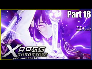【MUGEN】きぼぜつクロスクロニクル【Part.18】