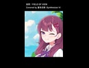 突然 Covered by 夏色花梨