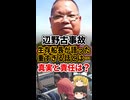 【辺野古事故】生存船長の口から出た“衝撃証言”と、ヘリ協側の食い違う主張とは！？