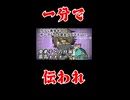 【音量注意】盟友クエスト時のウツシ教官を一分で伝えてみた