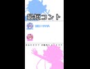 ミコト「問題！ですが、、、」 【 ふたセリフ ショート | ヒメミコ 】