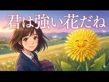 夏色花梨 SV original 「たんぽぽ」