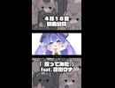 4月18日新曲『腐ってみた feat.音街ウナ』公開□