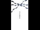 Resonating / 重音テト
