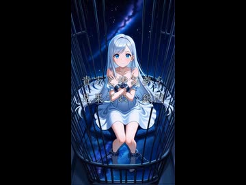 銀河鉄道の Ave Maria(アヴェ・マリア) / 猫村いろは Synthesizer V 2
