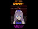 魔王、500年ぶりに休暇を取るも部下に反対されるw