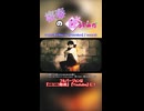 【桜春】ワールド・ランプシェード [reunion]【歌みたショート】