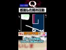 感動すると絶対出る事【Q REMASTERED】