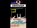 疑惑の判定再び【Q REMASTERED】