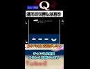 困ったら運頼み【Q REMASTERED】