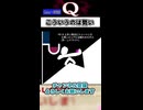 シーソーでもいける【Q REMASTERED】