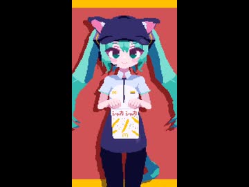 今年のシャカポテ初音ミクまとめ