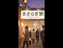 【生成AI】発展したきさらぎ駅周辺