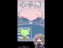心号機/ 冥鳴ひまり（AI オリジナル曲）