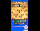 #43　つくよみちゃんの詰将棋【実践9手詰め】