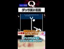丸い玉は通称螺旋丸【Q REMASTERED】